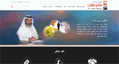 Desktop Screenshot of drsamisalman.com